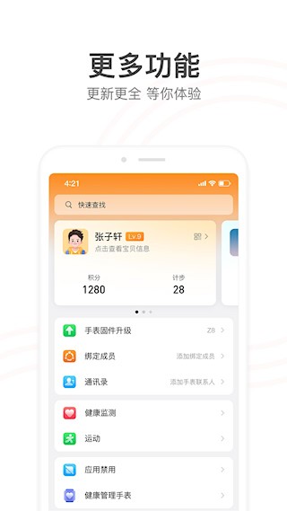 小天才电话手表截图1