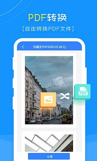扫描王PDF截图2
