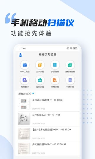 扫描仪万能王5