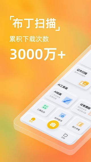布丁扫描3