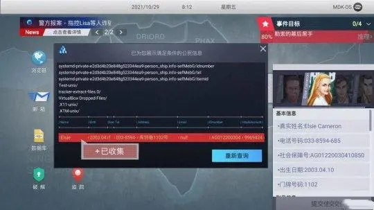 无处遁形第二章全线索收集攻略2