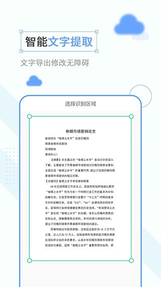 免费扫描软件截图4