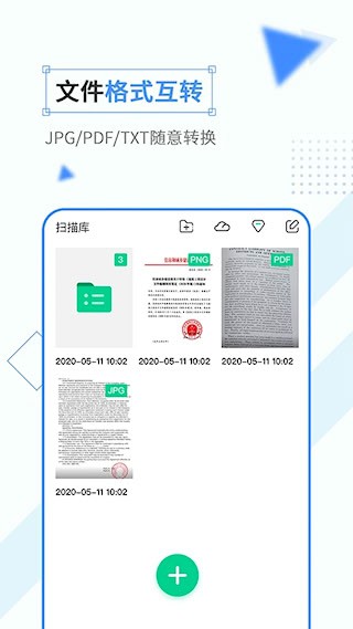 免费扫描软件截图3