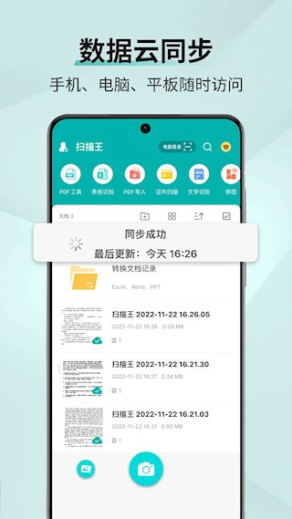 扫描王截图5