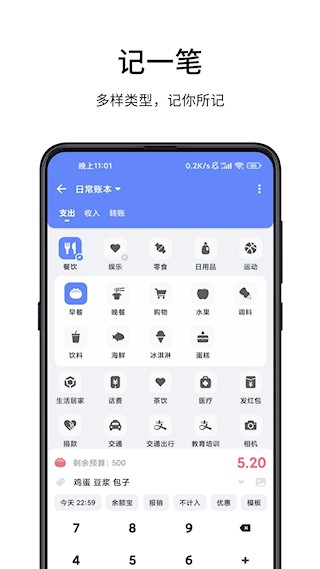 一羽记账app截图5