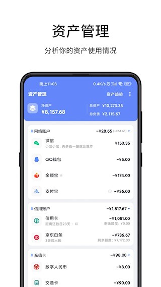 一羽记账app截图3