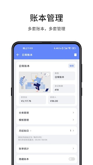 一羽记账app截图1