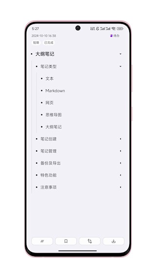 知拾笔记2