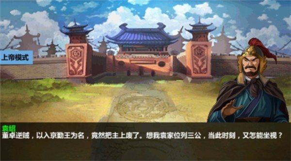 三国大时代4天梦上帝版3