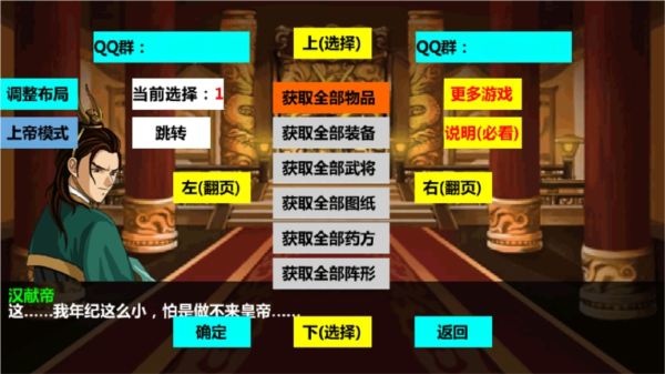 三国大时代4天梦上帝版1