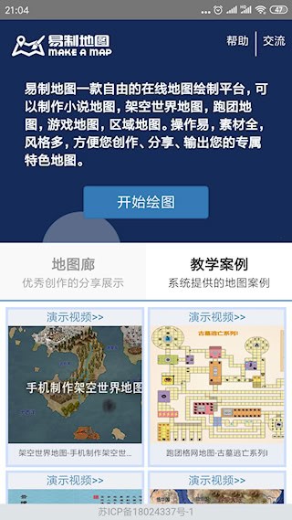 易制地图截图1