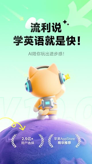 流利说1