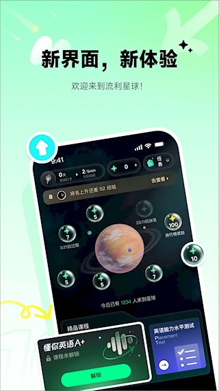 流利说4