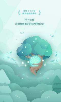 Forest 专注森林截图5