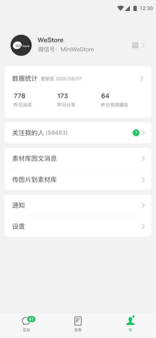 公众号助手app截图1