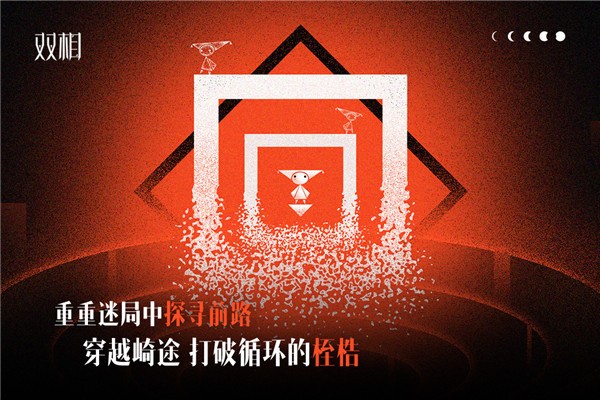 双相单机版截图1