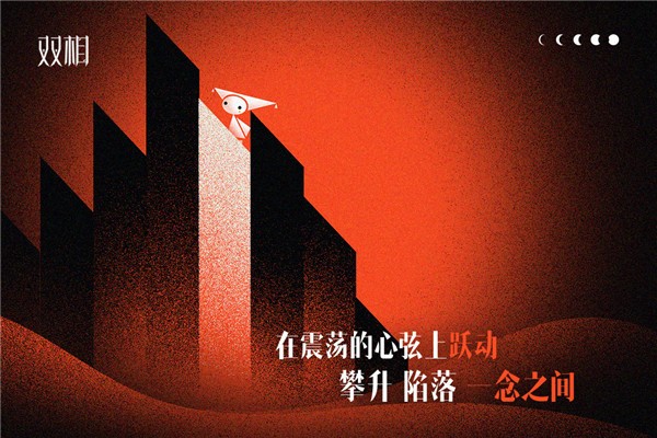 双相单机版截图3