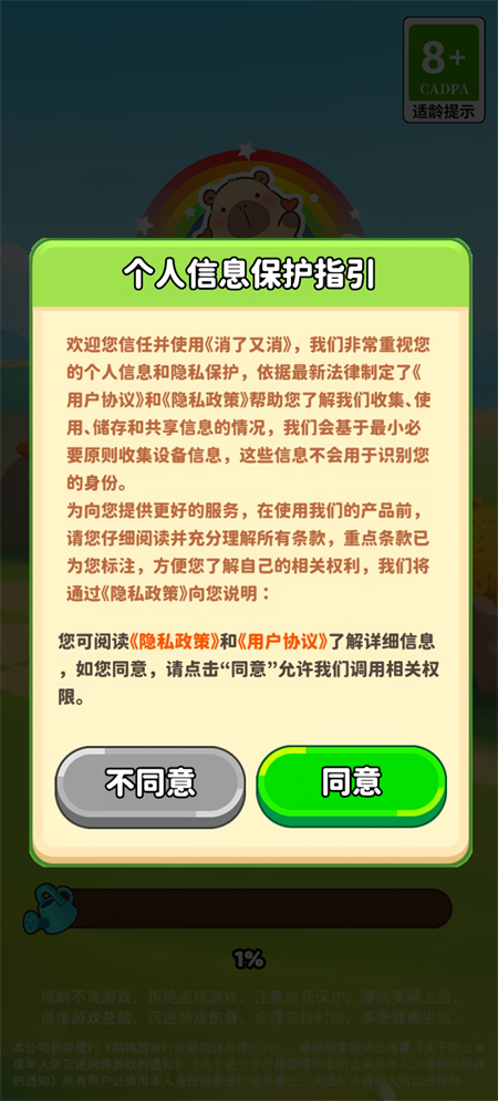 消了又消2025最新版截图3