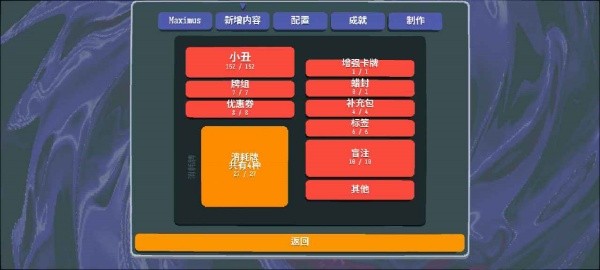 小丑牌等离子模组手机版截图3