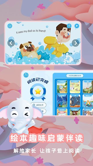 大象绘本截图5