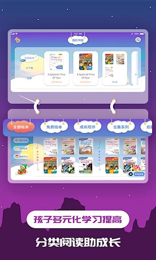 儿童绘本截图2