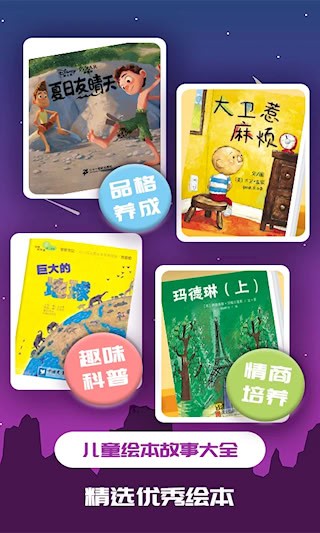 儿童绘本截图1