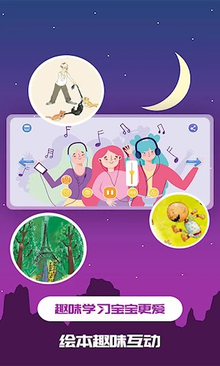 儿童绘本截图3