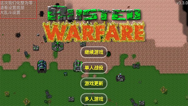 铁锈战争荣耀争霸手游截图1