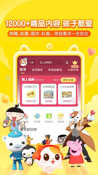 喜马拉雅儿童截图2
