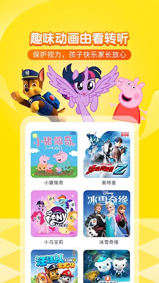 喜马拉雅儿童截图5