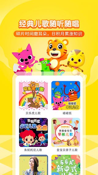 喜马拉雅儿童截图4