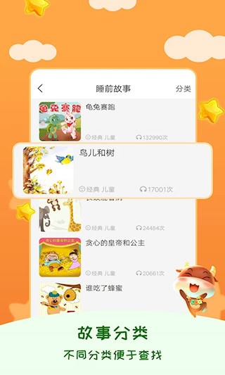 儿童睡前故事截图5