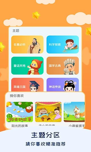 儿童睡前故事截图4