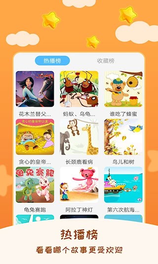 儿童睡前故事截图3