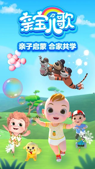 亲宝儿歌1