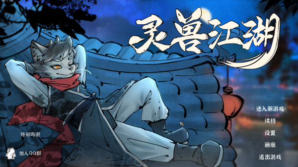 灵兽江湖中文版截图2