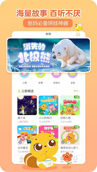 贝瓦儿歌截图3