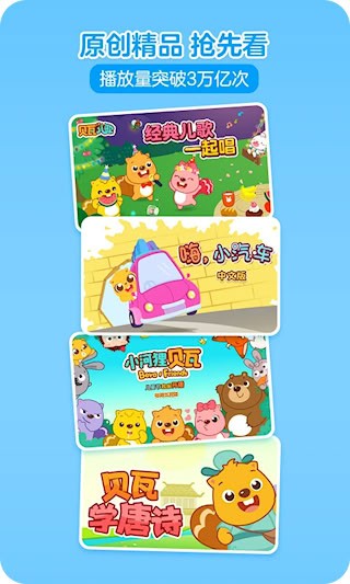 贝瓦儿歌截图5