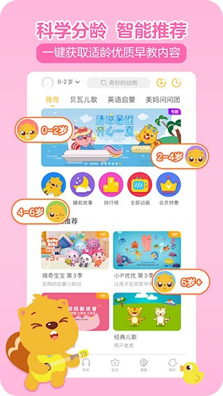 贝瓦儿歌截图2