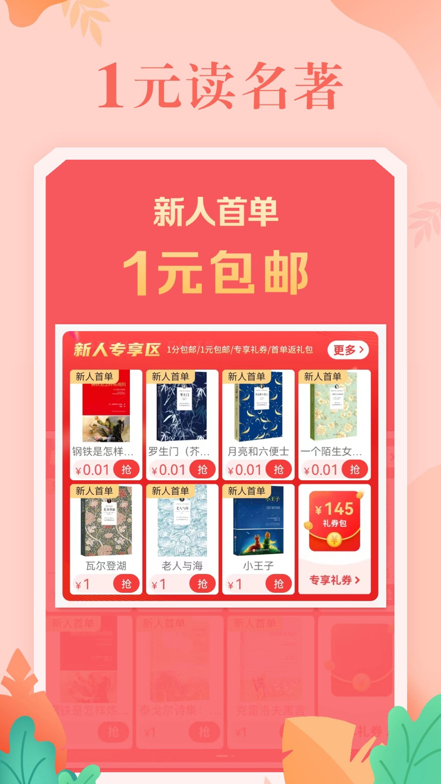 当当网书店app1