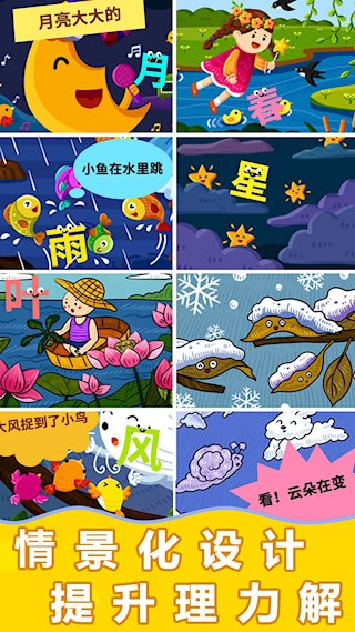 阳阳魔法识字绘本截图5