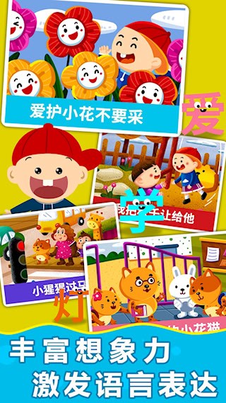 阳阳魔法识字绘本截图4