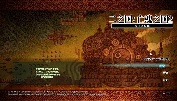 二之国2亡灵之国十项修改器截图2