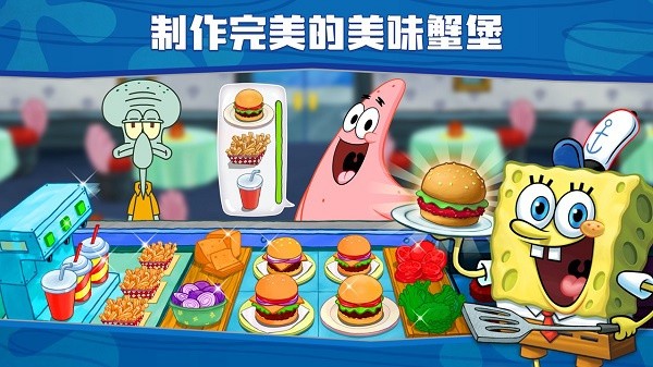 海绵宝宝餐厅模拟器最新版截图3