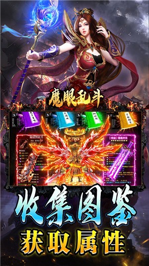 魔眼乱斗高爆版截图3