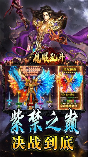 魔眼乱斗高爆版截图4