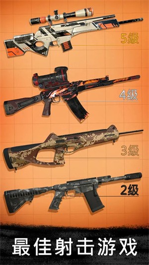 Sniper3D安卓版2