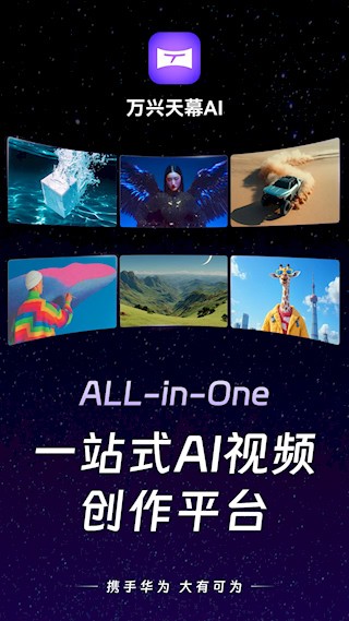万兴天幕AI1