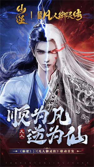 凡人御灵传最新版1