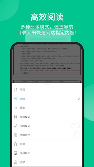 福昕PDF阅读器app截图1